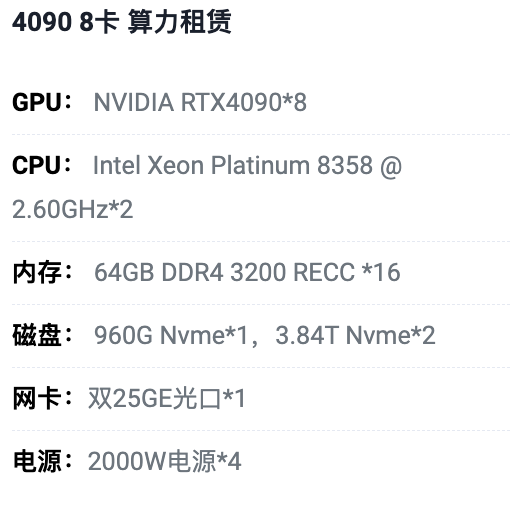 4090八卡算力租用价格